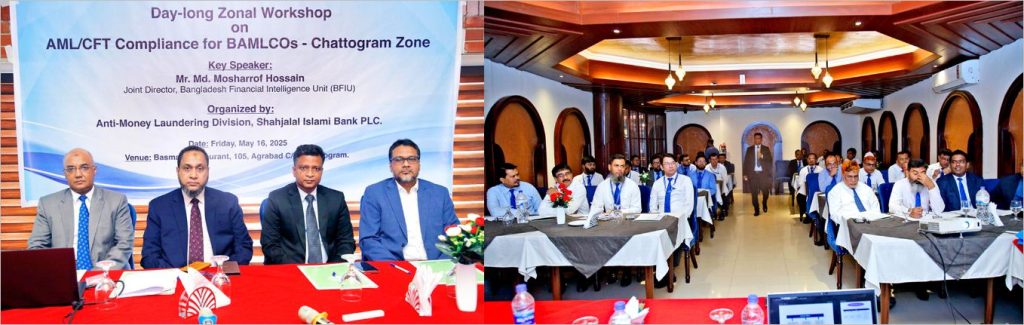 চট্টগ্রামে শাহ্জালাল ইসলামী ব্যাংকের অ্যান্টি মানি লন্ডারিং ও সন্ত্রাসী কার্যে অর্থায়ন প্রতিরোধ বিষয়ে দিনব্যাপী কর্মশালার আয়োজন