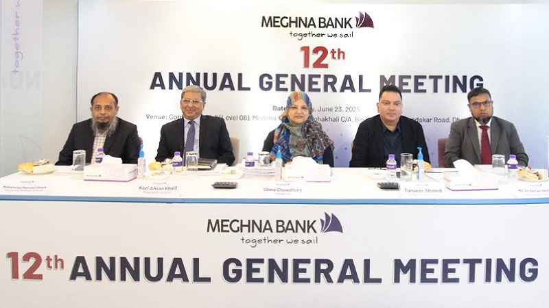 মেঘনা ব্যাংকের ১২তম বার্ষিক সাধারণ সভা অনুষ্ঠিত