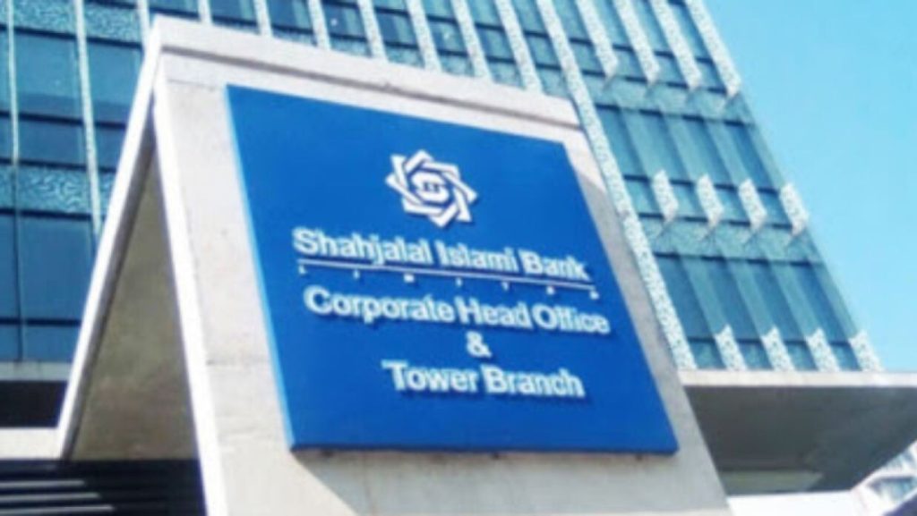 শাহজালাল ইসলামী ব্যাংকের মুনাফা বেড়েছে ১১৮ শতাংশ