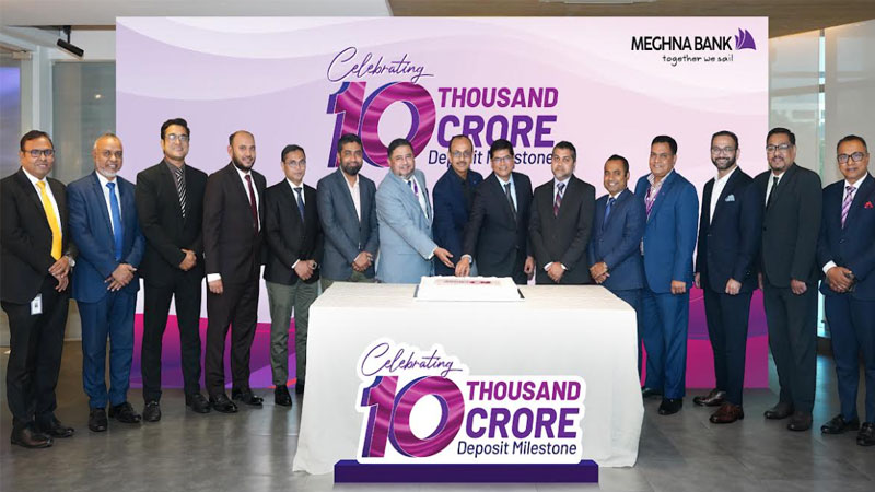 মেঘনা ব্যাংকের ১০ হাজার কোটি টাকার ডিপোজিটের মাইলফলক অর্জন
