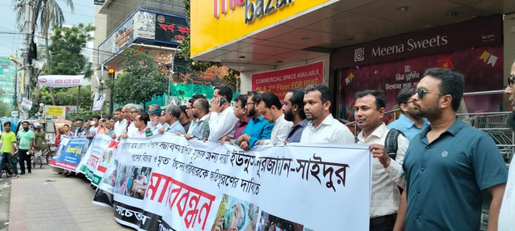 হামে শিশু হত্যার দায়ে ইউনূসের বিচারের দাবিতে পেশাজীবিদের মানববন্ধন