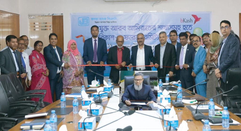 জনতা ব্যাংকের আবর আমিরাতের ৪টি শাখা থেকে বিকাশ ওয়ালেটে রেমিটেন্স প্রেরণের সুবিধা চালু