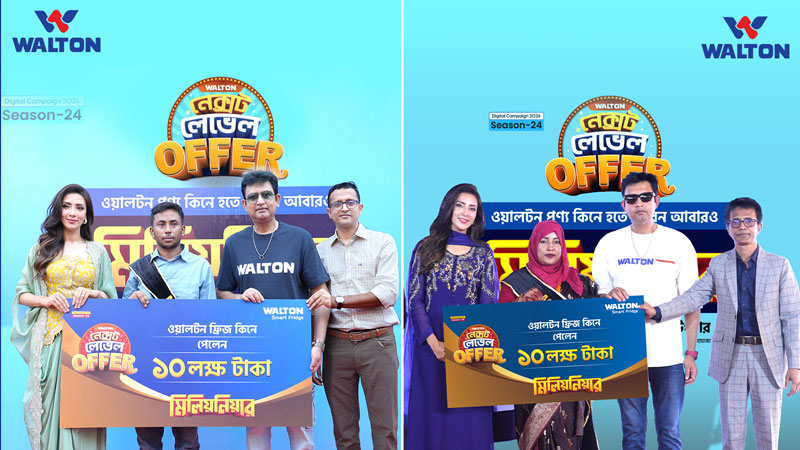 ওয়ালটন ফ্রিজ কিনে মিলিয়নিয়ার হলেন আরও ২ ক্রেতা