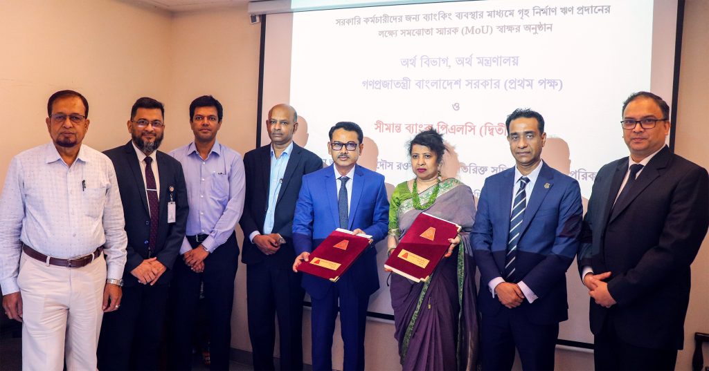 সরকারী কর্মকর্তা-কর্মচারীদের গৃহঋণ প্রদানের জন্য সীমান্ত ব্যাংক এবং অর্থ মন্ত্রণালয়ের মধ্যে চুত্তি