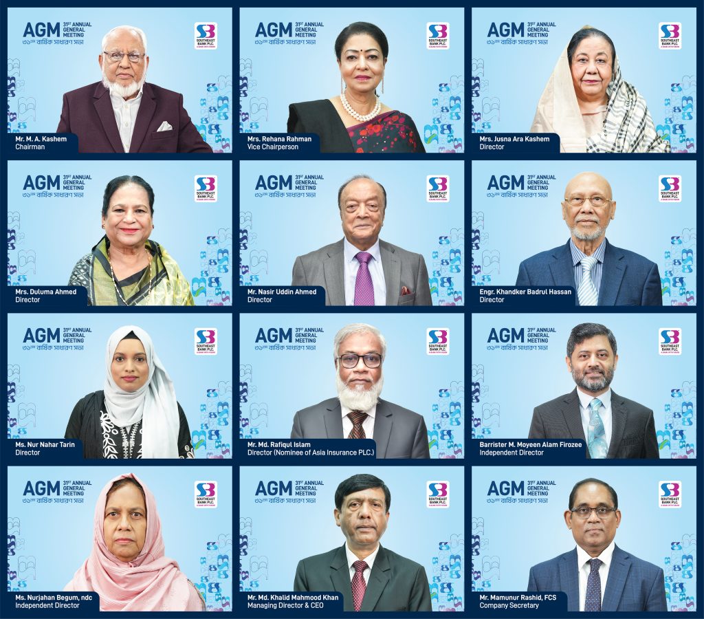 সাউথইস্ট ব্যাংকের ৯ম বিশেষ সাধারণ সভা (ইজিএম) ও ৩১তম বার্ষিক সাধারণ সভা (এজিএম) ডিজিটাল প্ল্যাটফর্মে অনুষ্ঠিত