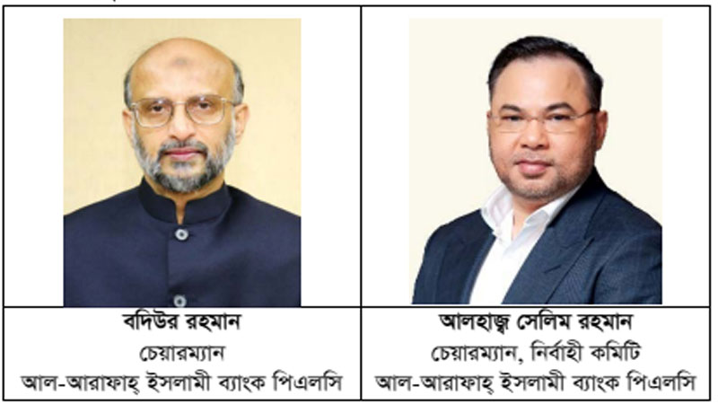 বদিউর রহমান আল-আরাফাহ্ ইসলামী ব্যাংকের চেয়ারম্যান, সেলিম রহমান নির্বাহী কমিটির চেয়ারম্যান নির্বাচিত